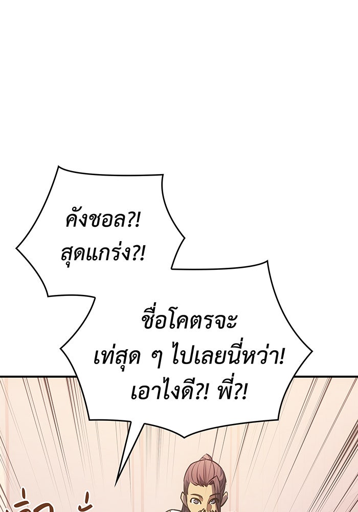 เกิดใหม่พร้อมพลังแห่งราชัน - หน้า 72