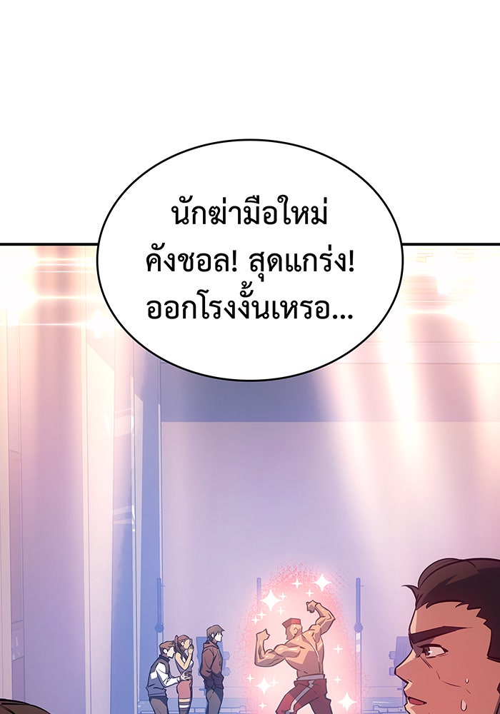 เกิดใหม่พร้อมพลังแห่งราชัน - หน้า 75