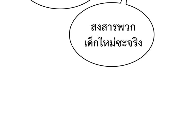 เกิดใหม่พร้อมพลังแห่งราชัน - หน้า 77