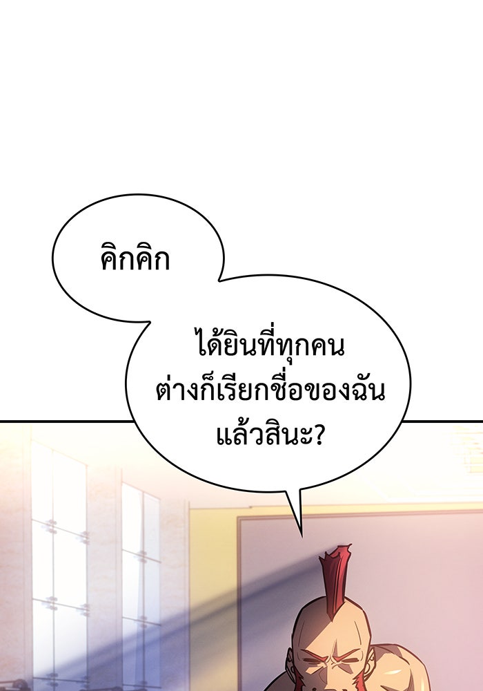 เกิดใหม่พร้อมพลังแห่งราชัน - หน้า 78