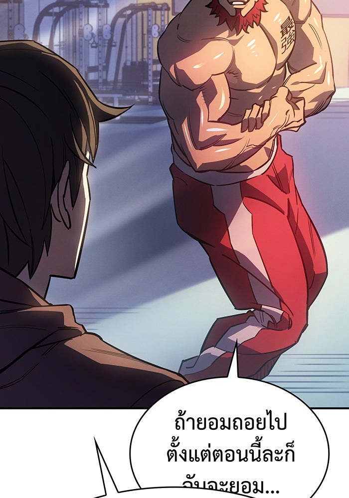 เกิดใหม่พร้อมพลังแห่งราชัน - หน้า 79