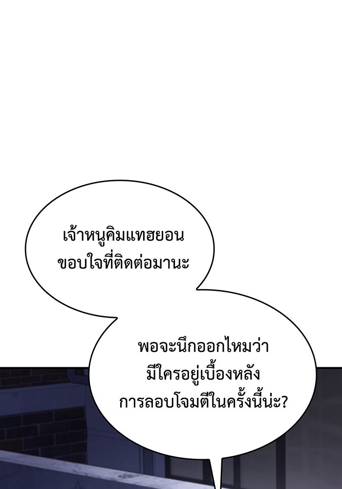 เกิดใหม่พร้อมพลังแห่งราชัน - หน้า 9