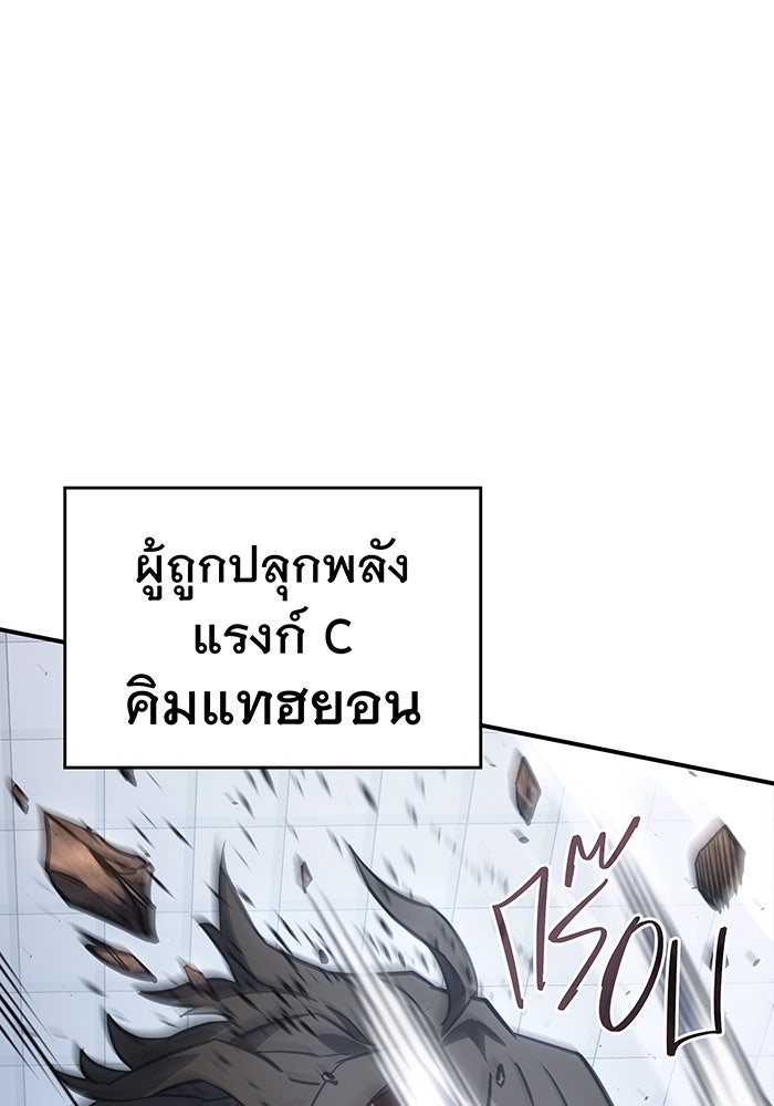 เกิดใหม่พร้อมพลังแห่งราชัน - หน้า 110