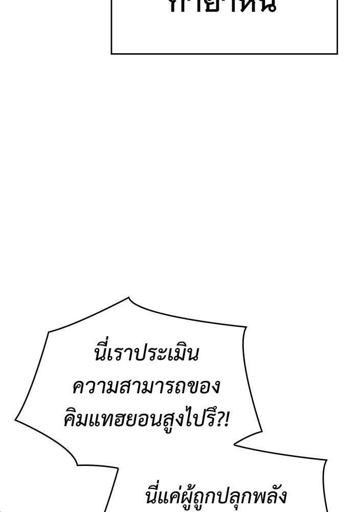 เกิดใหม่พร้อมพลังแห่งราชัน - หน้า 112