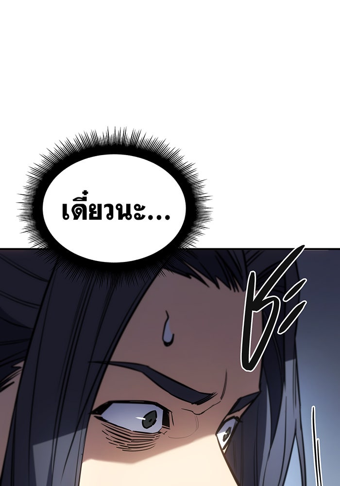 เกิดใหม่พร้อมพลังแห่งราชัน - หน้า 115