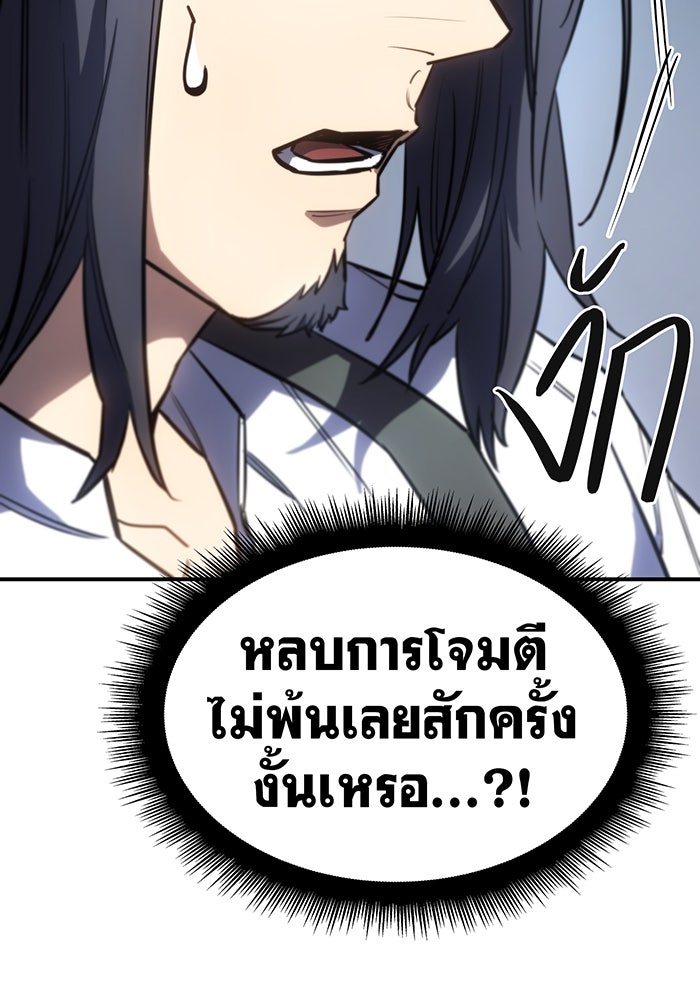 เกิดใหม่พร้อมพลังแห่งราชัน - หน้า 116
