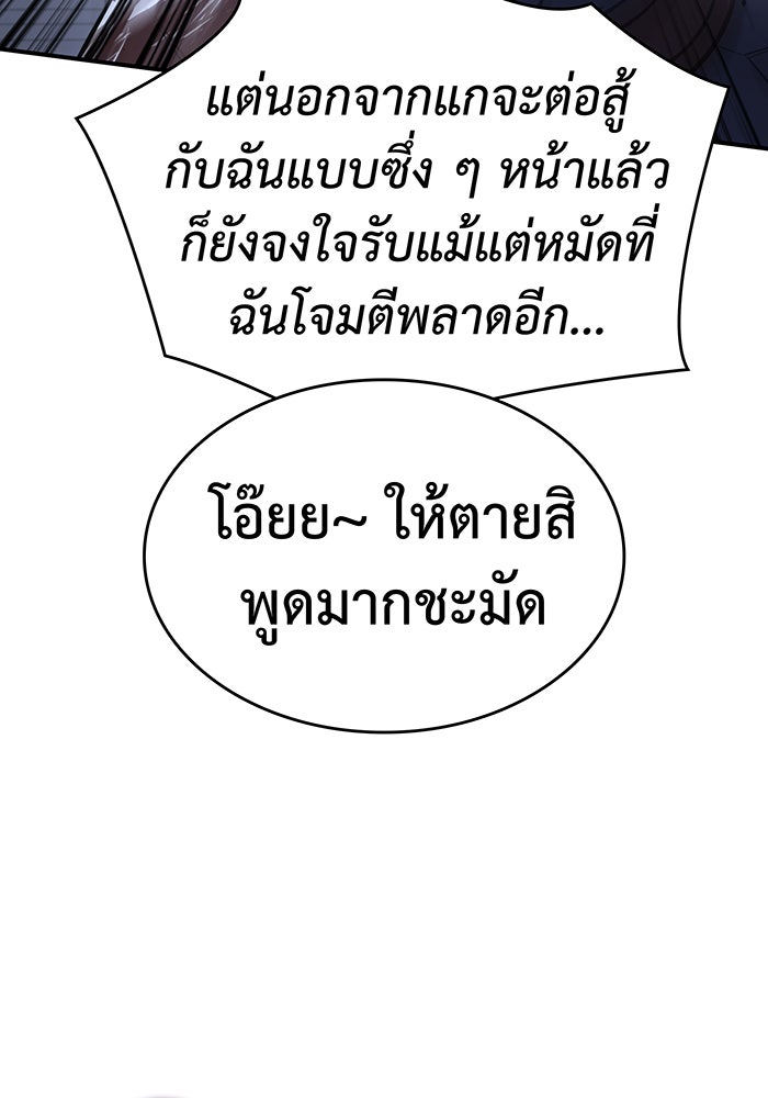 เกิดใหม่พร้อมพลังแห่งราชัน - หน้า 131