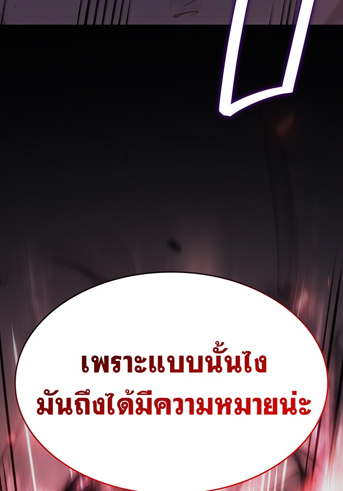 เกิดใหม่พร้อมพลังแห่งราชัน - หน้า 133