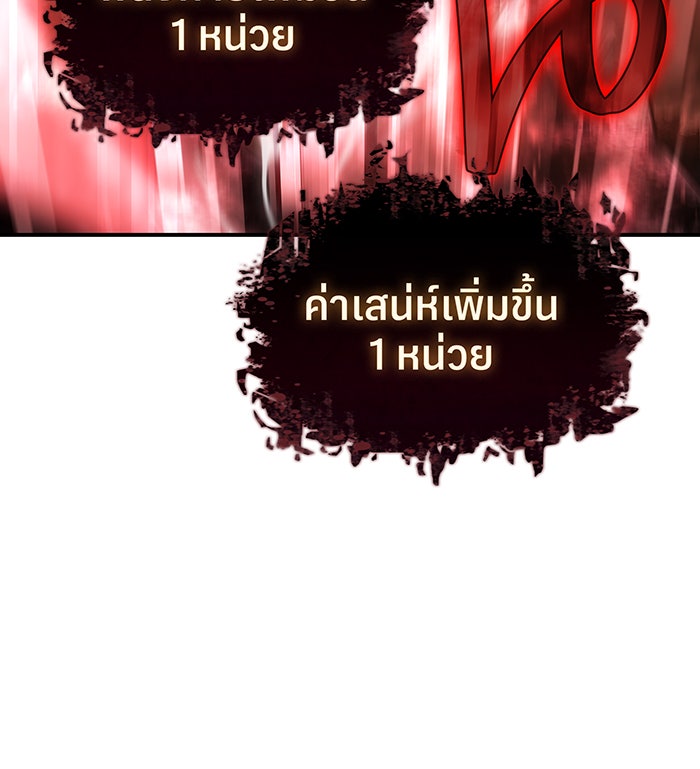 เกิดใหม่พร้อมพลังแห่งราชัน - หน้า 136