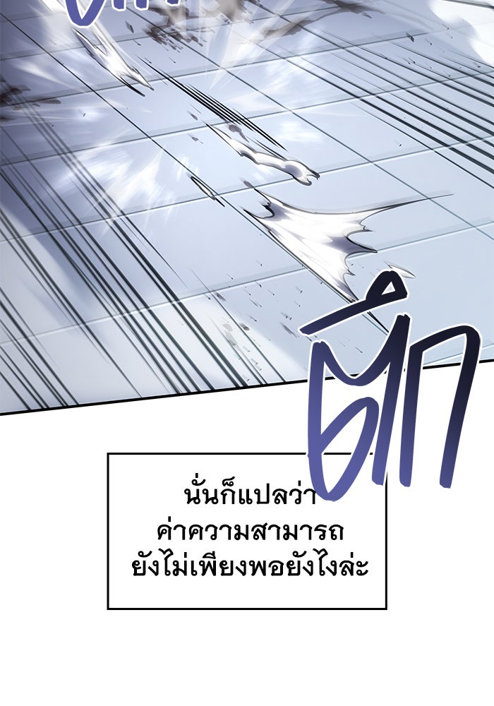 เกิดใหม่พร้อมพลังแห่งราชัน - หน้า 138