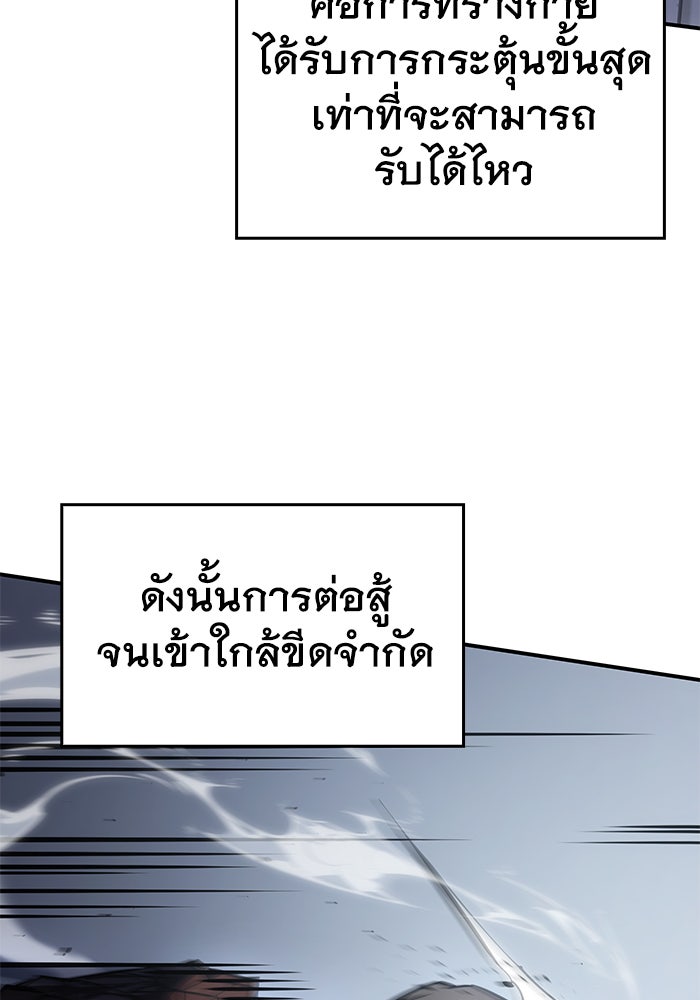 เกิดใหม่พร้อมพลังแห่งราชัน - หน้า 141