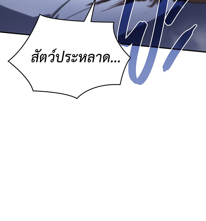 เกิดใหม่พร้อมพลังแห่งราชัน - หน้า 153
