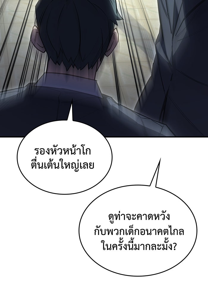 เกิดใหม่พร้อมพลังแห่งราชัน - หน้า 164