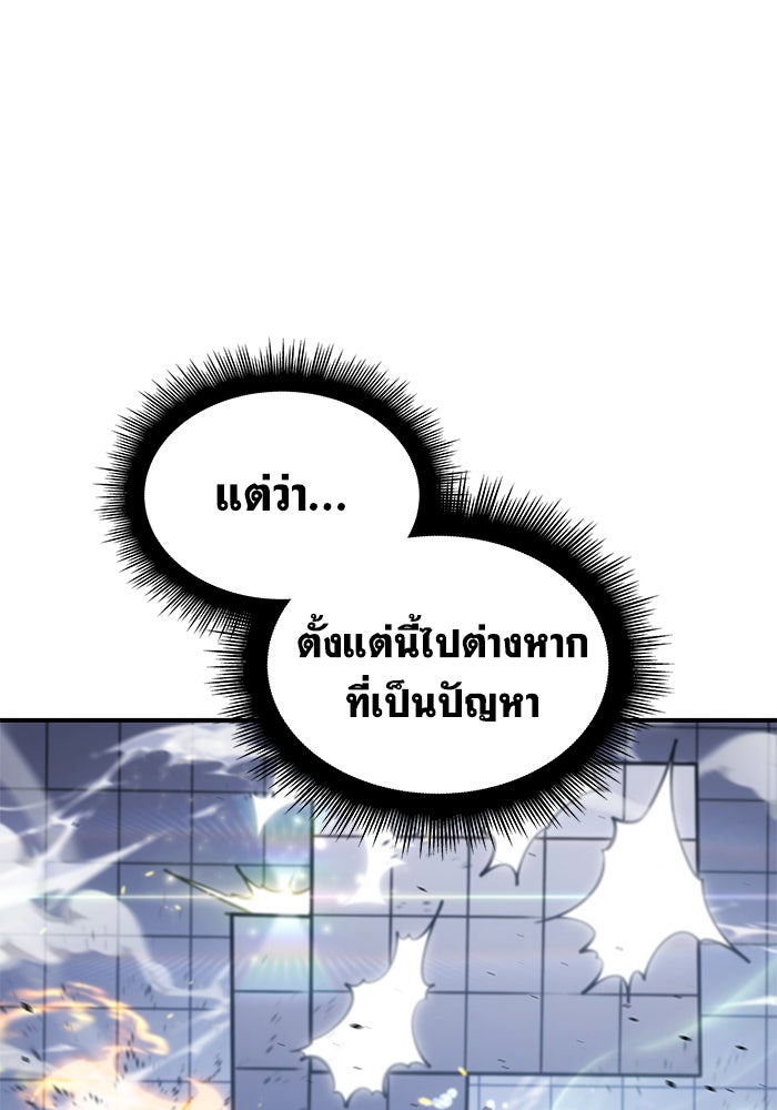 เกิดใหม่พร้อมพลังแห่งราชัน - หน้า 168