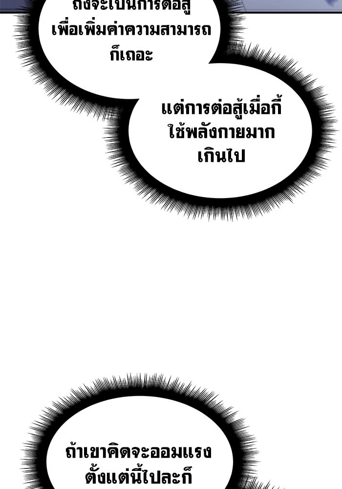 เกิดใหม่พร้อมพลังแห่งราชัน - หน้า 170