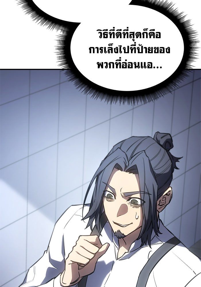 เกิดใหม่พร้อมพลังแห่งราชัน - หน้า 171