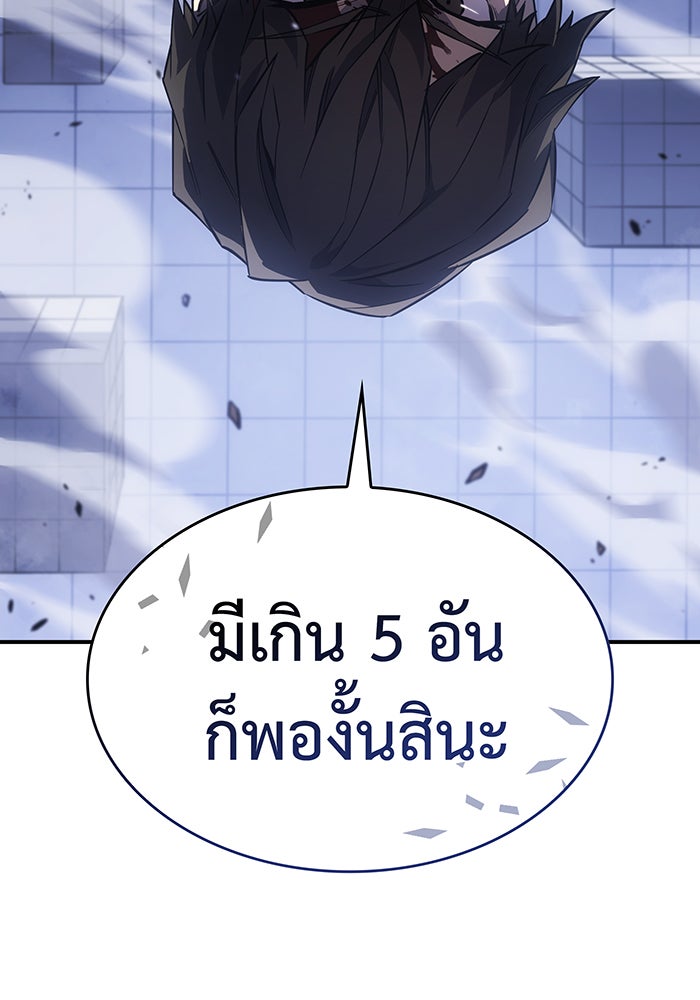 เกิดใหม่พร้อมพลังแห่งราชัน - หน้า 191