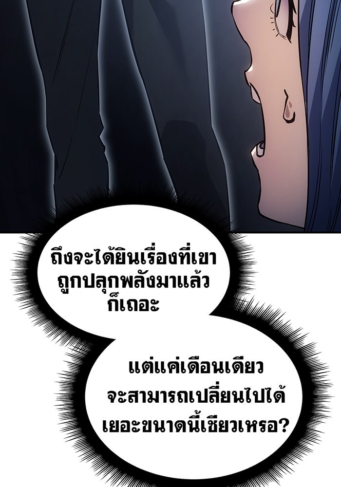 เกิดใหม่พร้อมพลังแห่งราชัน - หน้า 33