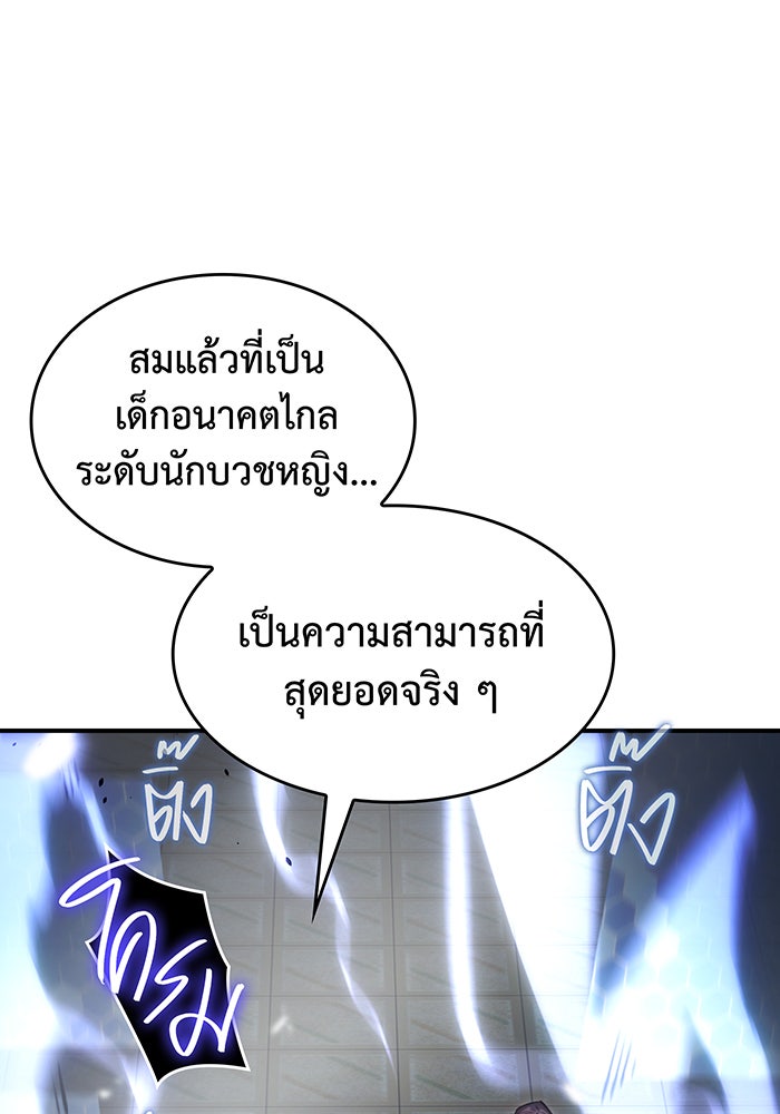 เกิดใหม่พร้อมพลังแห่งราชัน - หน้า 78