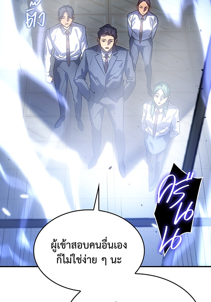 เกิดใหม่พร้อมพลังแห่งราชัน - หน้า 79