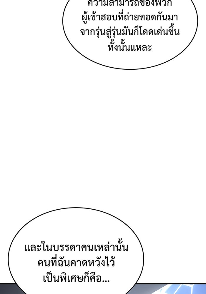 เกิดใหม่พร้อมพลังแห่งราชัน - หน้า 80