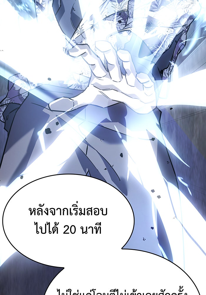 เกิดใหม่พร้อมพลังแห่งราชัน - หน้า 85