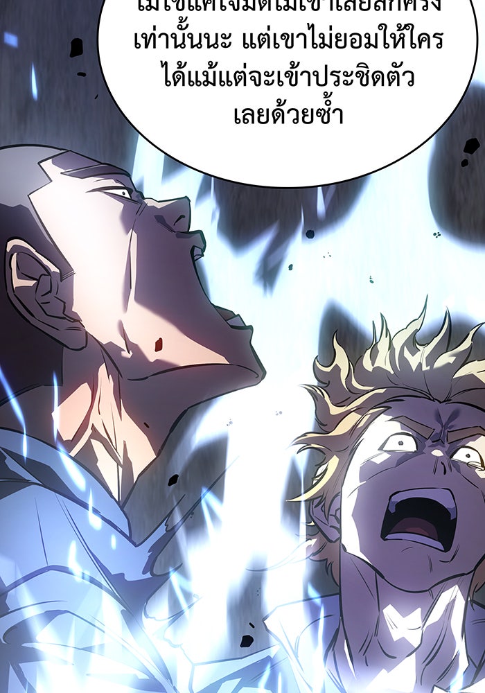 เกิดใหม่พร้อมพลังแห่งราชัน - หน้า 86