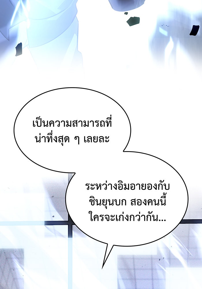 เกิดใหม่พร้อมพลังแห่งราชัน - หน้า 88