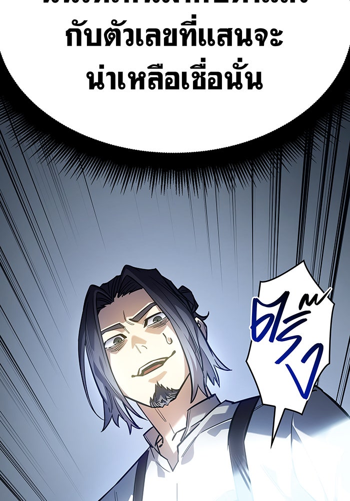 เกิดใหม่พร้อมพลังแห่งราชัน - หน้า 95