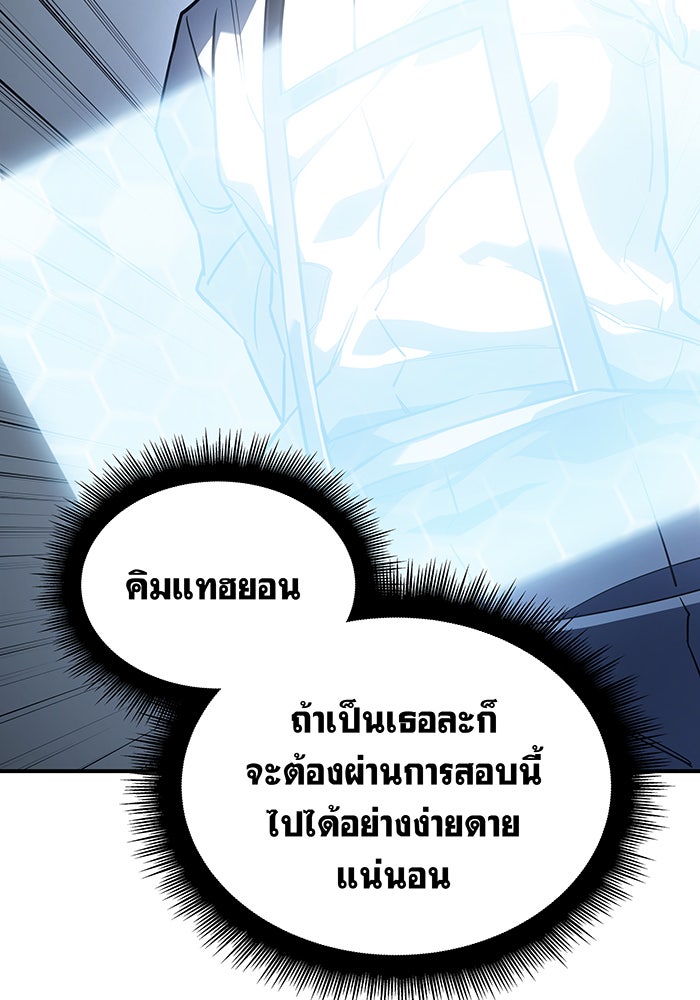 เกิดใหม่พร้อมพลังแห่งราชัน - หน้า 96