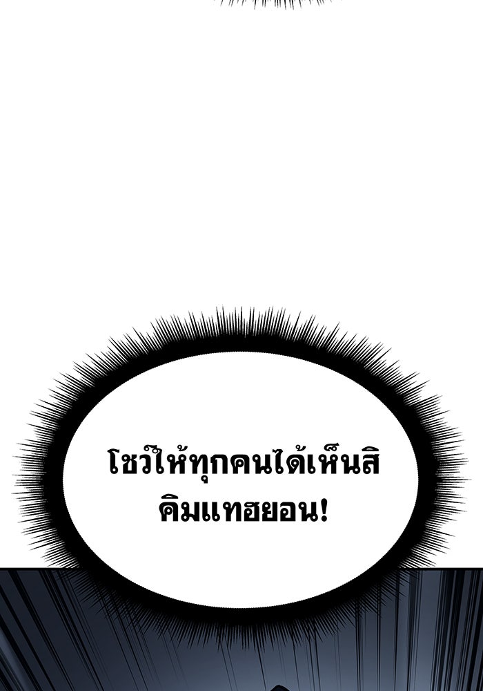 เกิดใหม่พร้อมพลังแห่งราชัน - หน้า 97