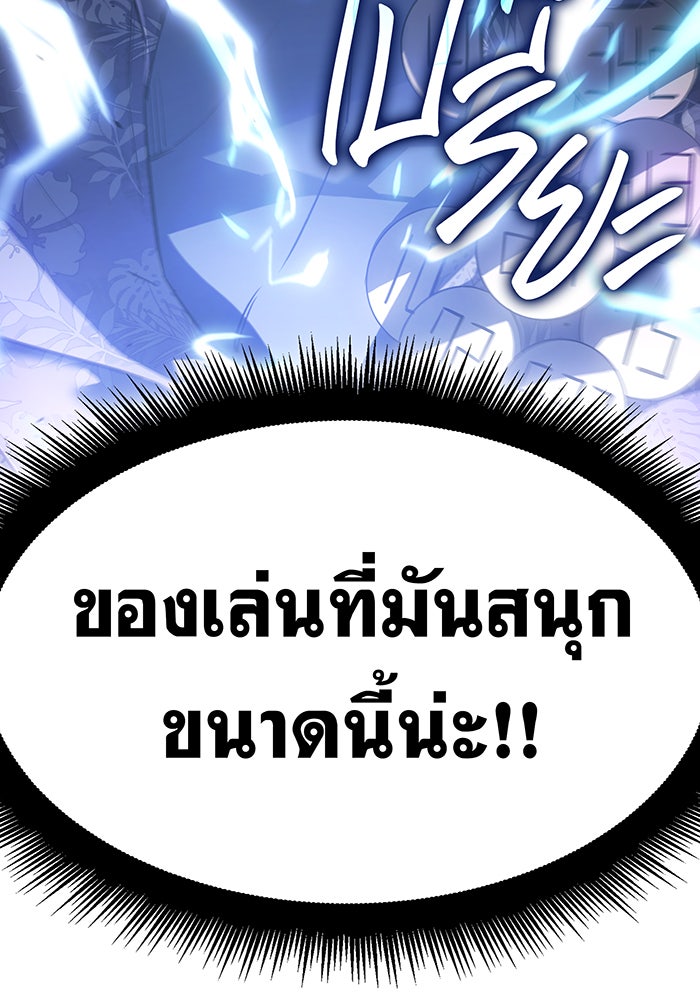 เกิดใหม่พร้อมพลังแห่งราชัน - หน้า 103