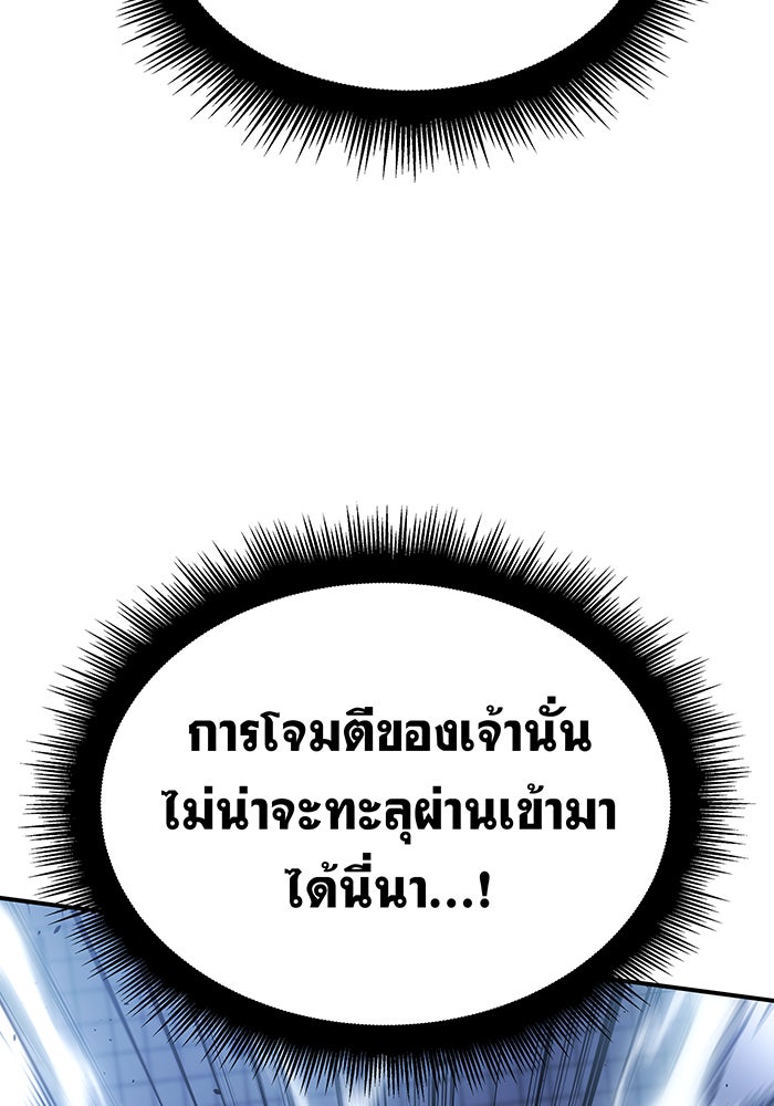 เกิดใหม่พร้อมพลังแห่งราชัน - หน้า 114