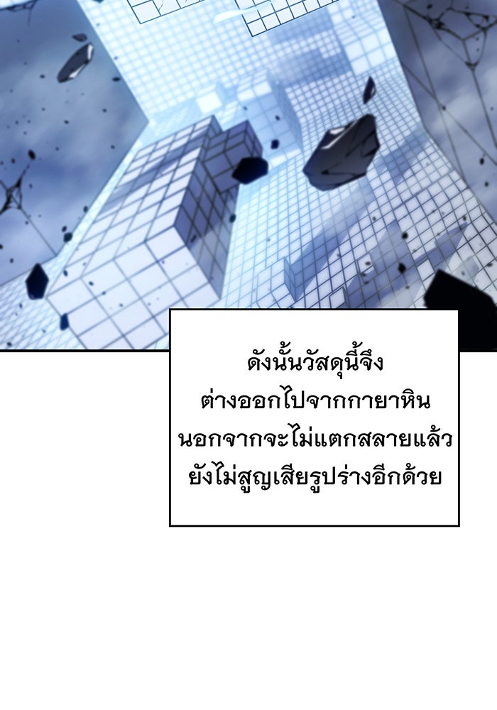 เกิดใหม่พร้อมพลังแห่งราชัน - หน้า 127