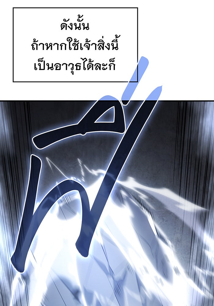 เกิดใหม่พร้อมพลังแห่งราชัน - หน้า 128