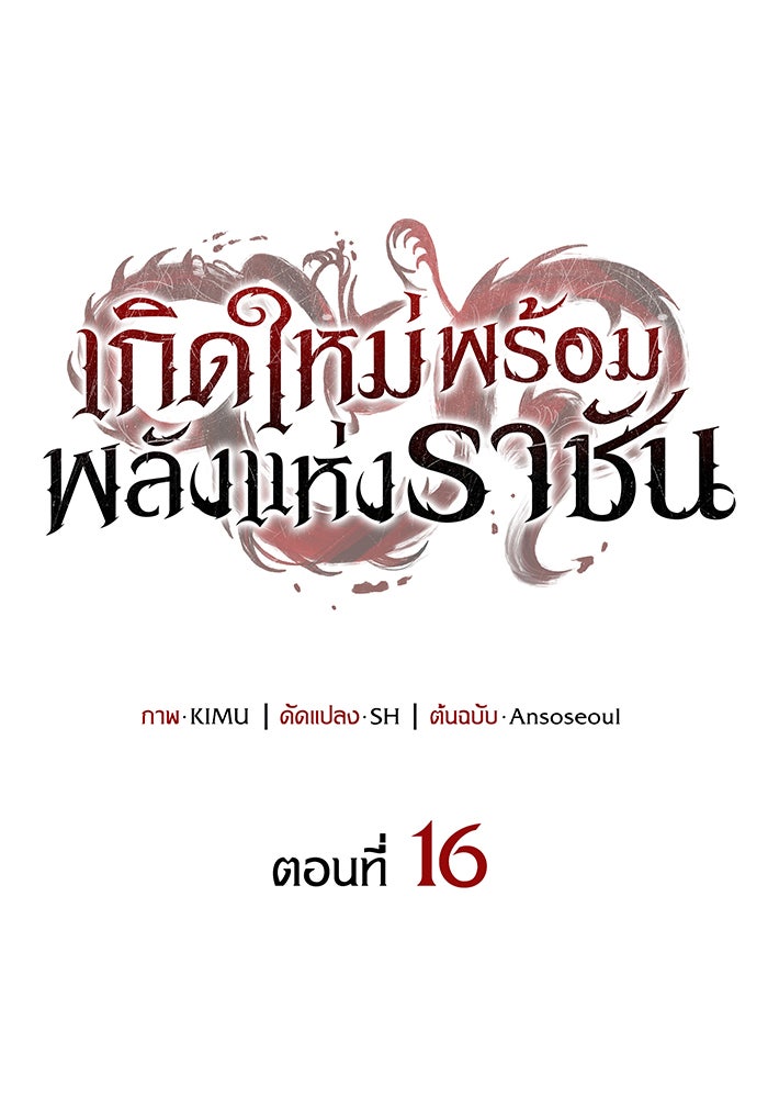 เกิดใหม่พร้อมพลังแห่งราชัน - หน้า 23