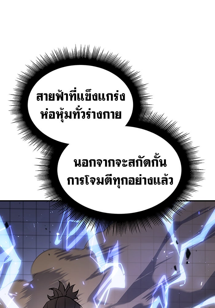 เกิดใหม่พร้อมพลังแห่งราชัน - หน้า 34