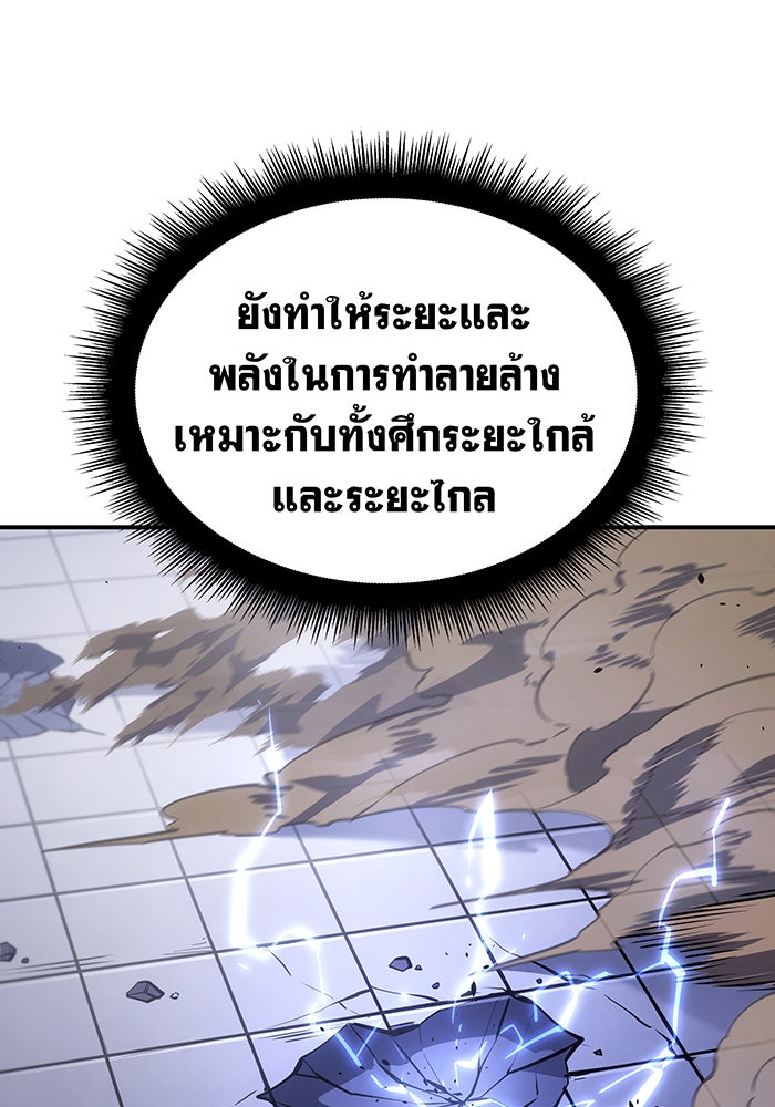 เกิดใหม่พร้อมพลังแห่งราชัน - หน้า 36