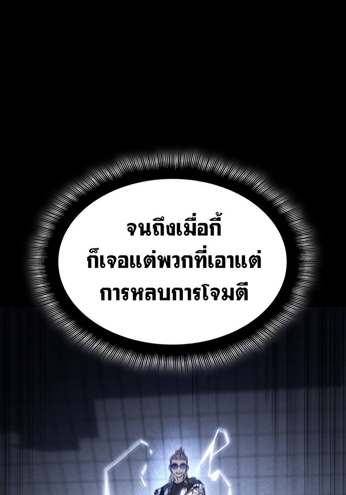 เกิดใหม่พร้อมพลังแห่งราชัน - หน้า 97