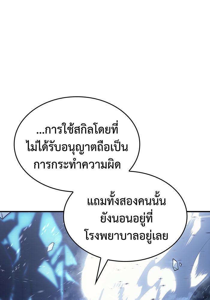 เกิดใหม่พร้อมพลังแห่งราชัน - หน้า 100