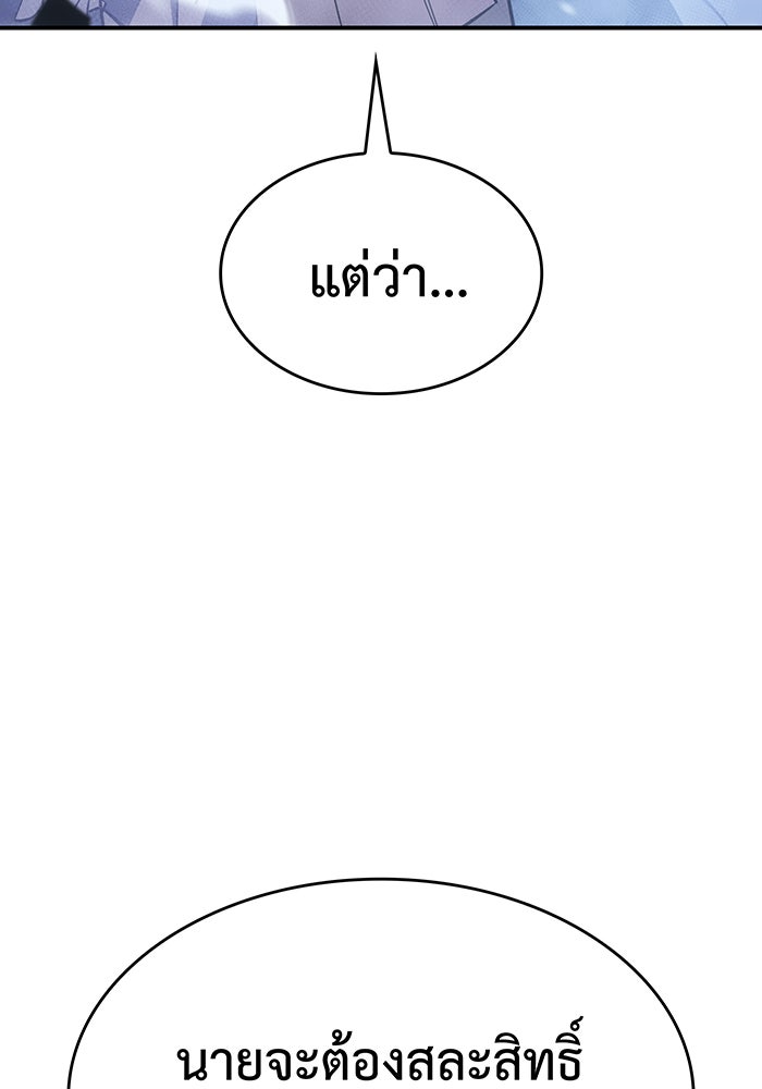 เกิดใหม่พร้อมพลังแห่งราชัน - หน้า 104
