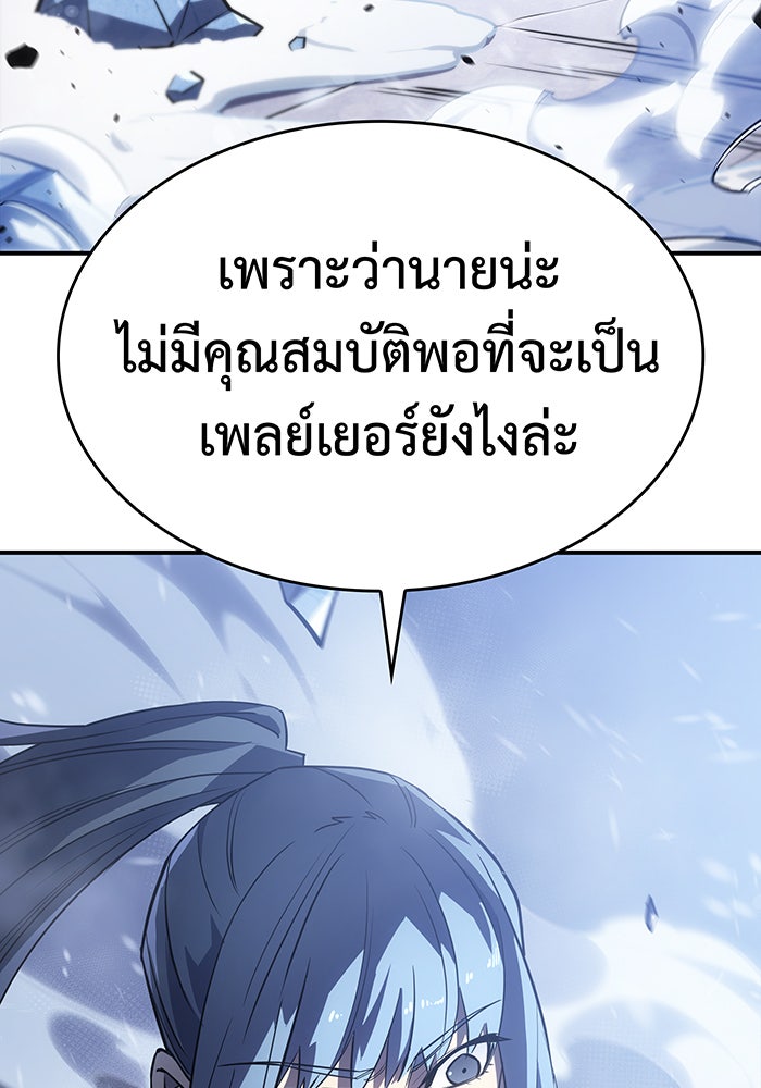 เกิดใหม่พร้อมพลังแห่งราชัน - หน้า 106