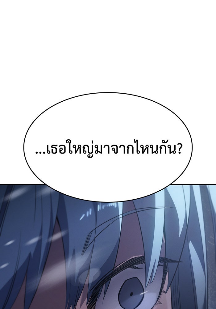 เกิดใหม่พร้อมพลังแห่งราชัน - หน้า 108