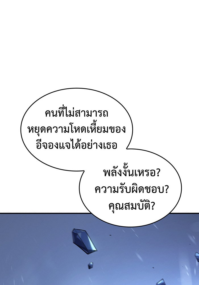 เกิดใหม่พร้อมพลังแห่งราชัน - หน้า 112