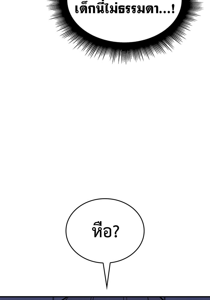 เกิดใหม่พร้อมพลังแห่งราชัน - หน้า 12