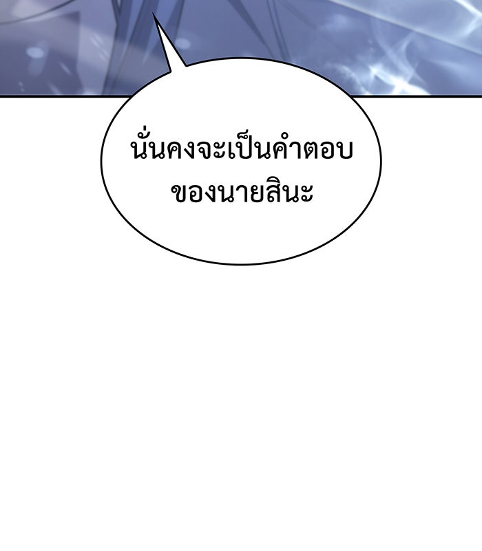 เกิดใหม่พร้อมพลังแห่งราชัน - หน้า 120