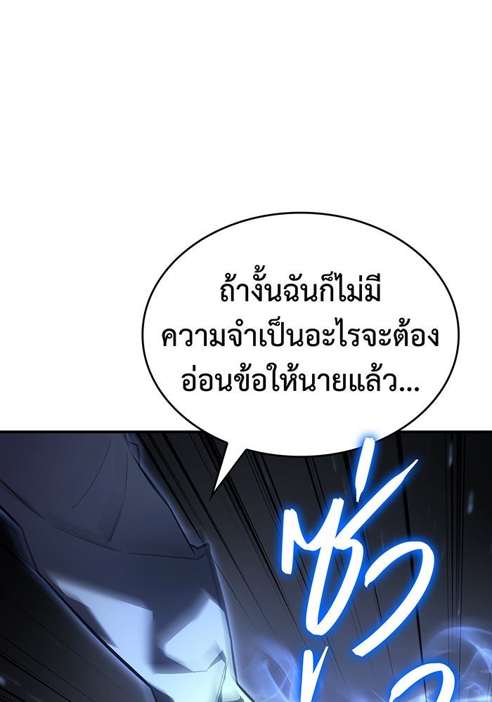 เกิดใหม่พร้อมพลังแห่งราชัน - หน้า 121