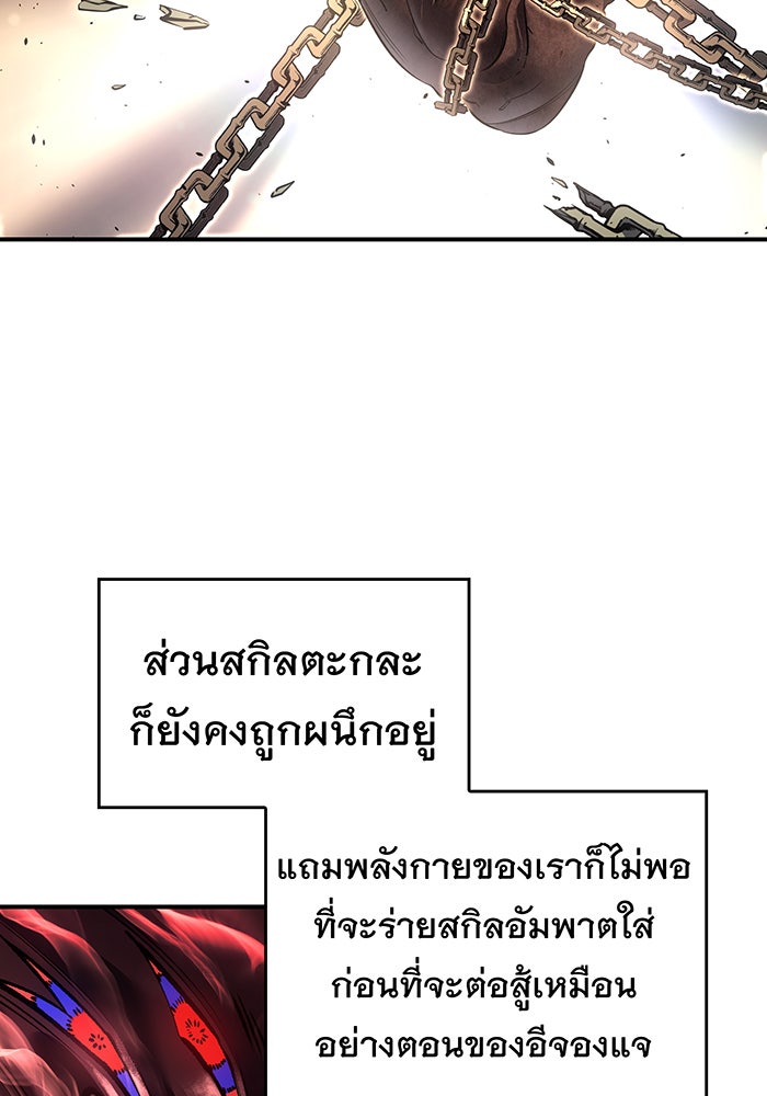 เกิดใหม่พร้อมพลังแห่งราชัน - หน้า 136