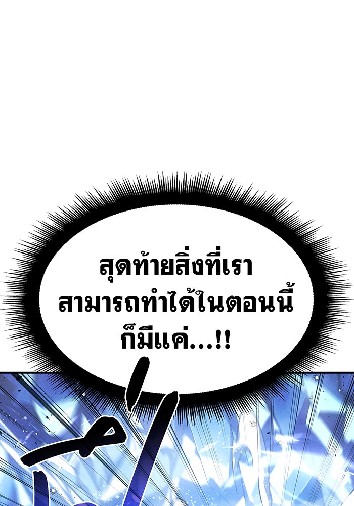เกิดใหม่พร้อมพลังแห่งราชัน - หน้า 139