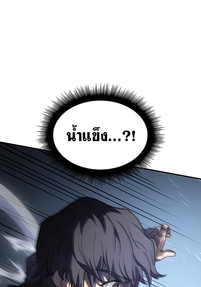 เกิดใหม่พร้อมพลังแห่งราชัน - หน้า 24